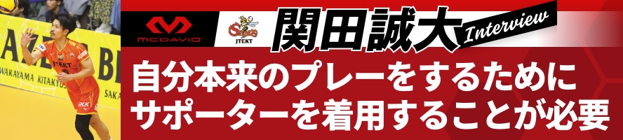 マグダビッド×関田誠大