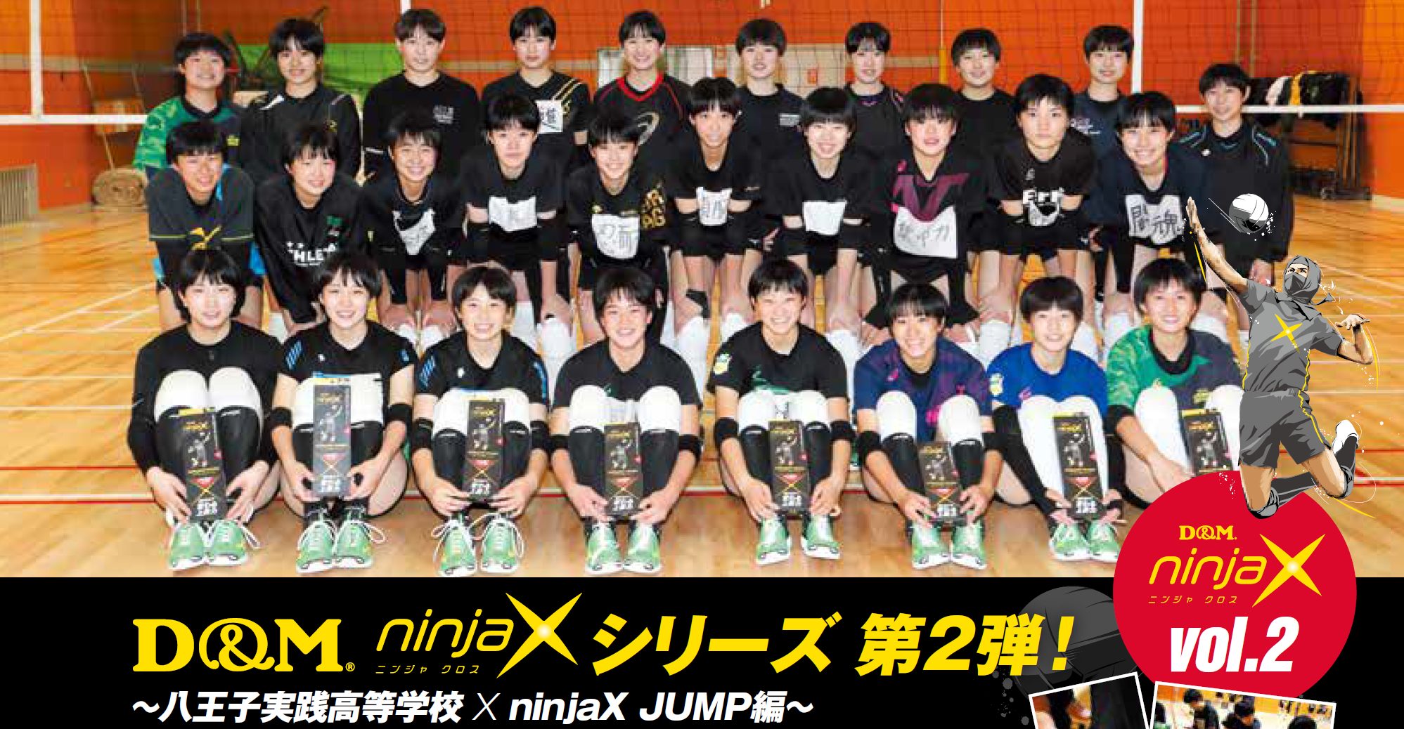 D&M『ninjaX JUMP』着用レポ②[八王子実践高] | 月バレ.com【月刊 