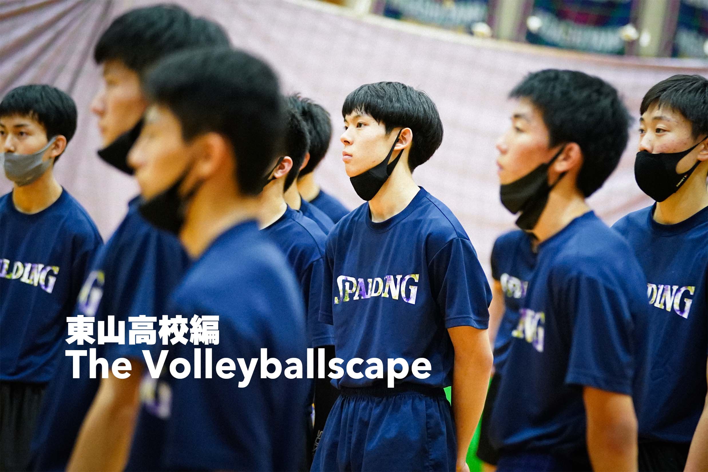 フォトギャラリーThe Volleyballscape【東山高校編】 | 月バレ.com【月刊バレーボール】